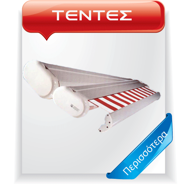 ΤΕΝΤΕΣ ΠΕΡΙΣΤΕΡΙ